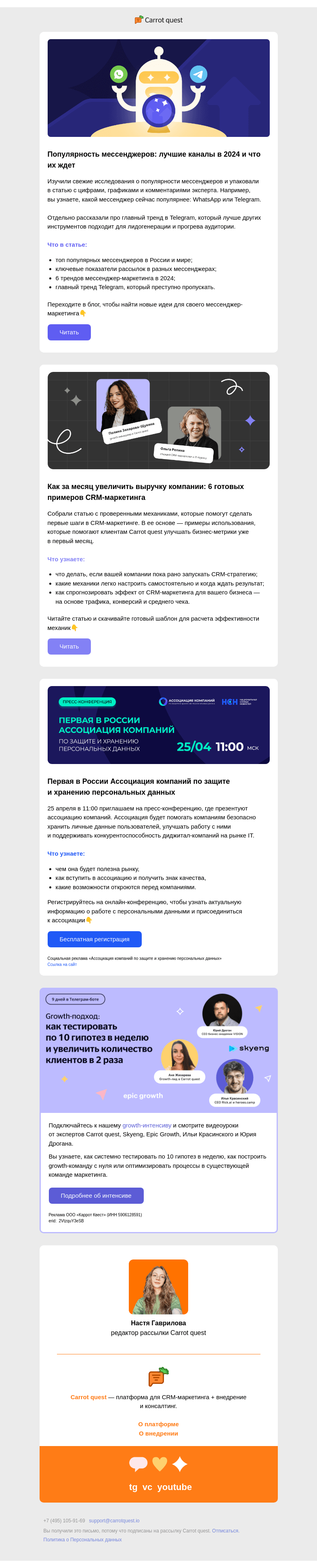 Письмо компании «Carrot quest» на тему «Толковый дайджест, мы читали»