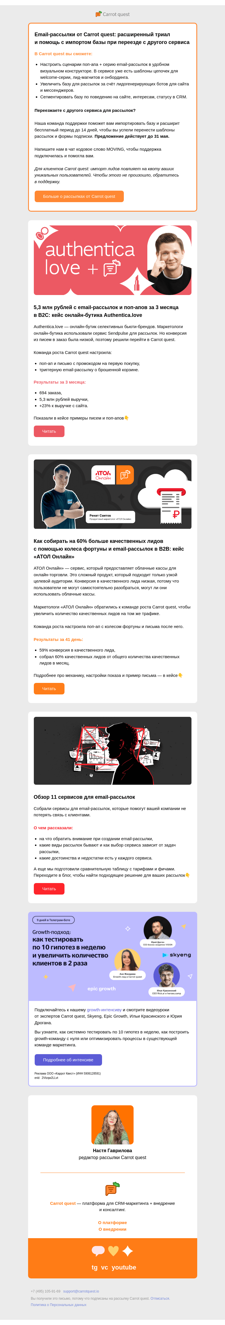 Письмо компании «Carrot quest» на тему «Чтобы письма отправлялись, нужно всего лишь…»