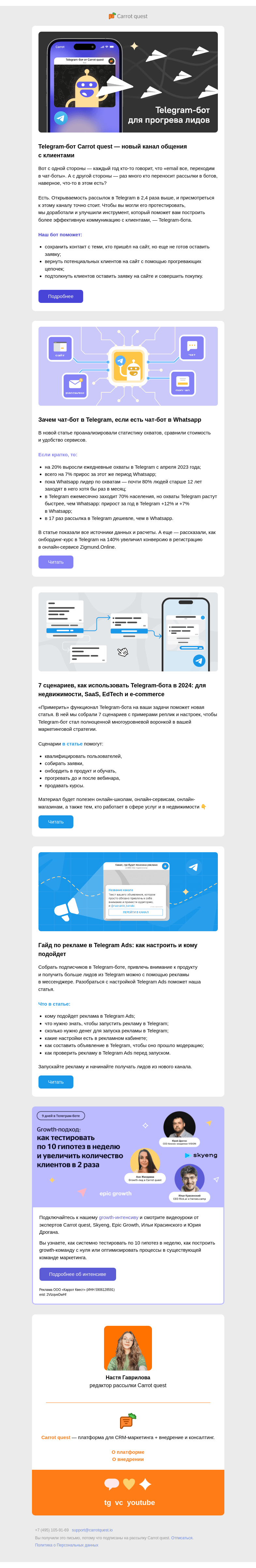 Письмо компании «Carrot quest» на тему «Пользователь не оставил заявку. Что делать?»