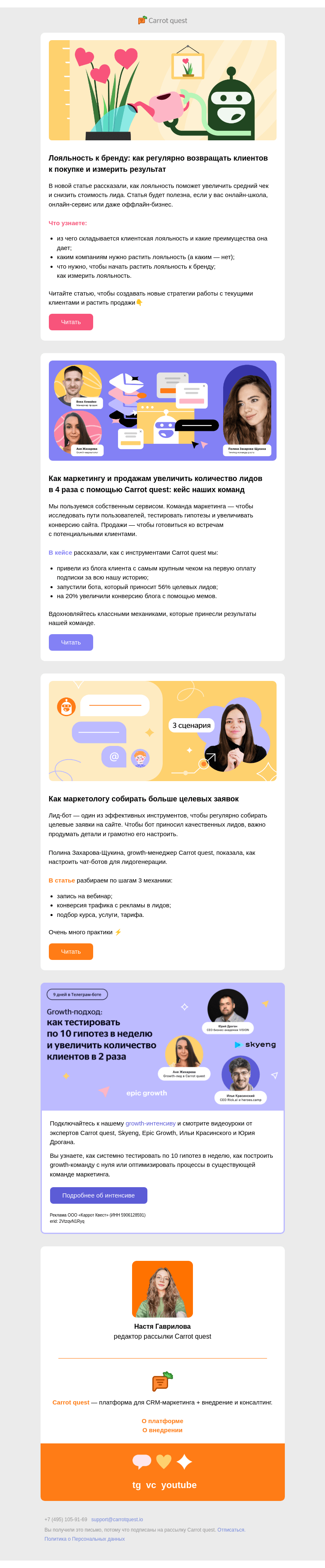 Письмо компании «Carrot quest» на тему «Заявки не только с главной: как получить больше целевых лидов»