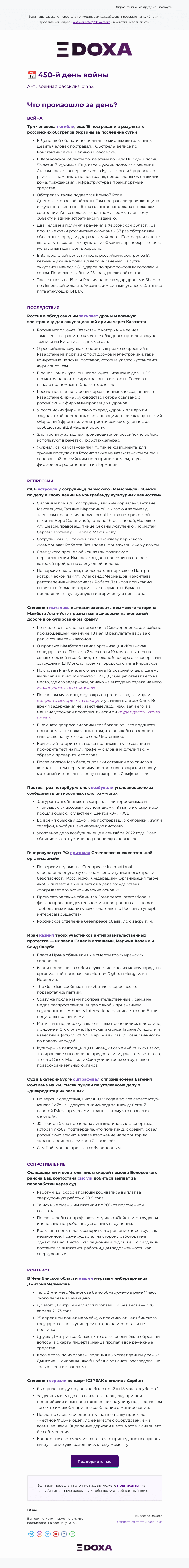 Письмо компании «DOXA» на тему «📆 450-й день войны»