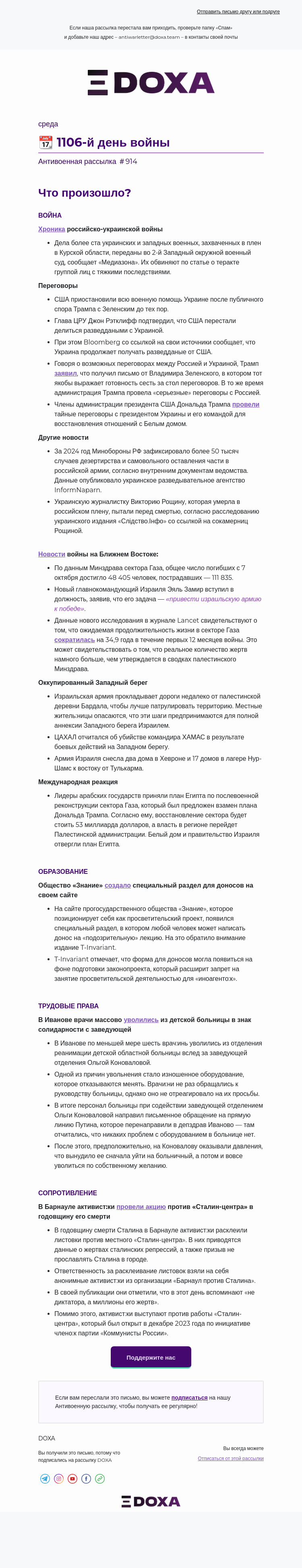 Письмо компании «DOXA» на тему «📆 1106-й день войны»