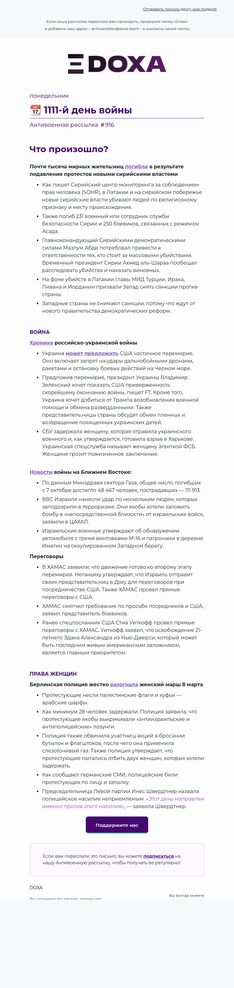 Письмо компании «DOXA» на тему «📆 1111-й день войны»