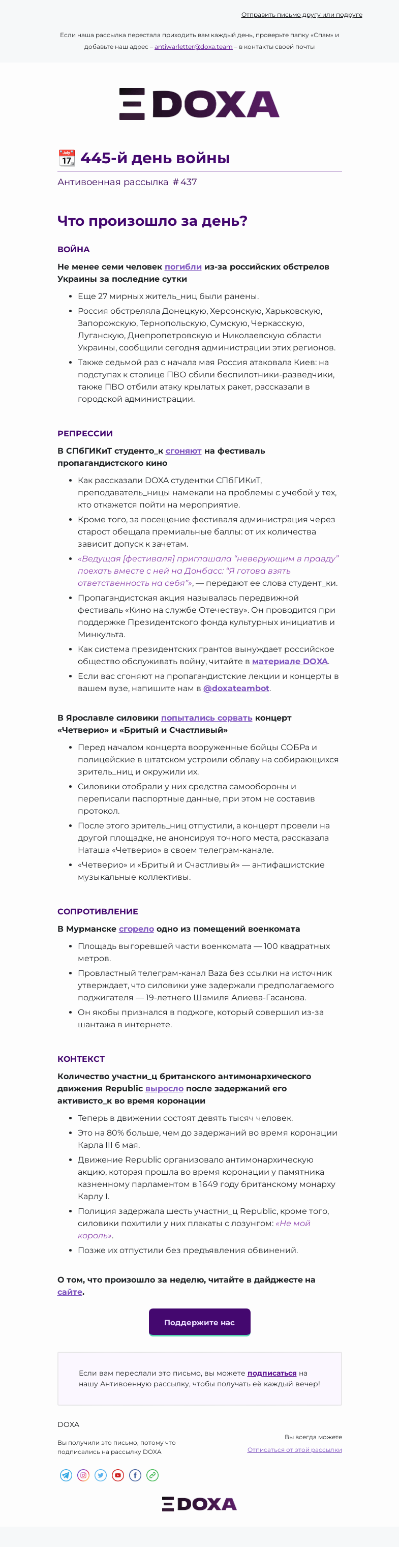 Письмо компании «DOXA» на тему «📆 445-й день войны»