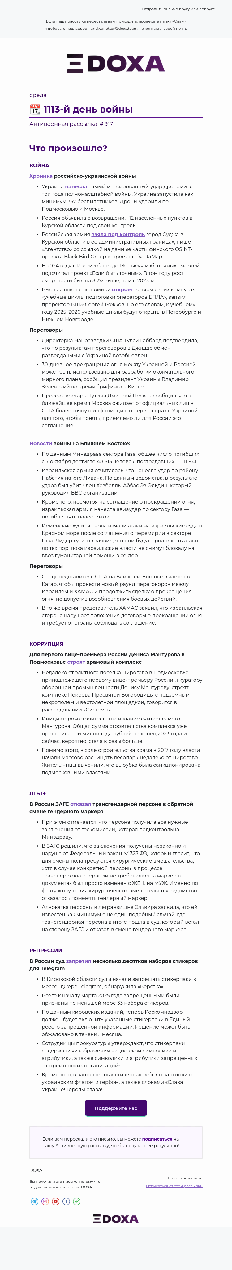 Письмо компании «DOXA» на тему «📆 1113-й день войны»