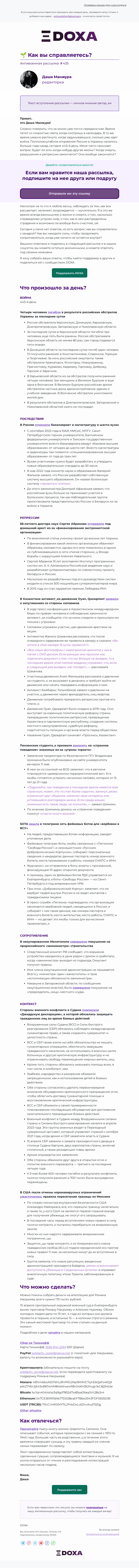 Письмо компании «DOXA» на тему «🌱 Как вы справляетесь?»