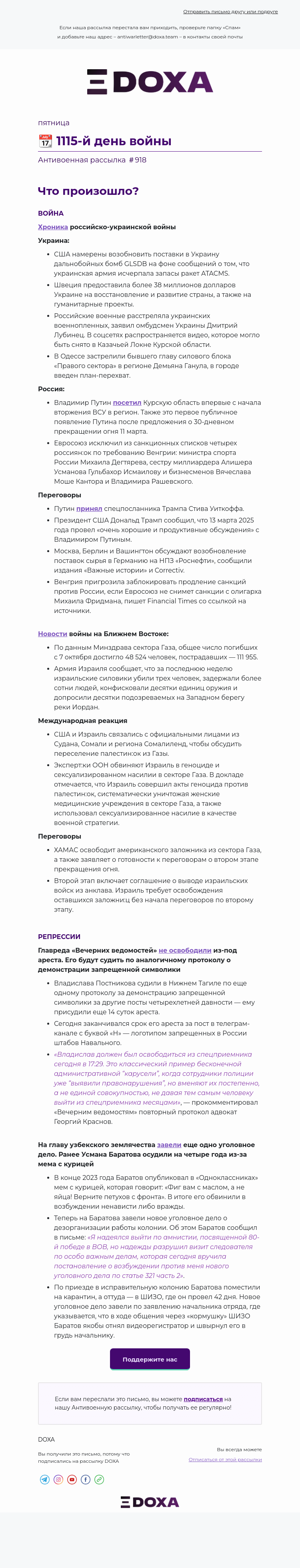 Письмо компании «DOXA» на тему «📆 1115-й день войны»
