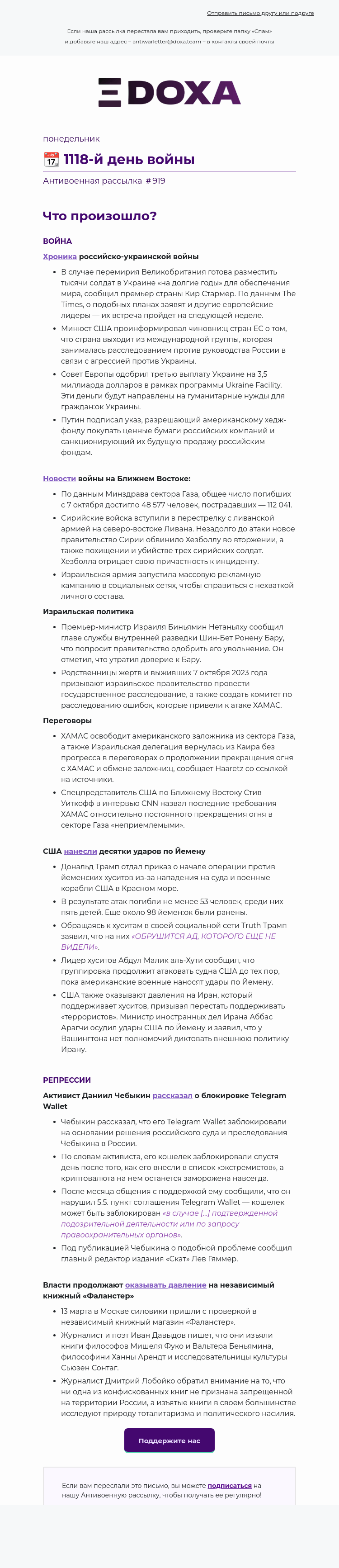 Письмо компании «DOXA» на тему «📆 1118-й день войны»