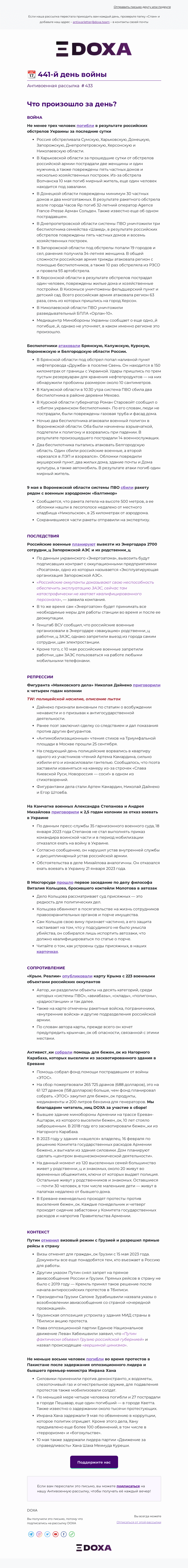Письмо компании «DOXA» на тему «📆 441-й день войны»