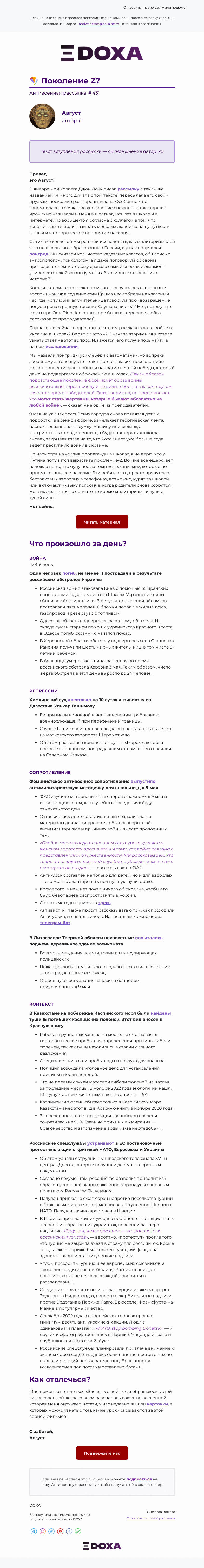 Письмо компании «DOXA» на тему «🪁 Поколение»