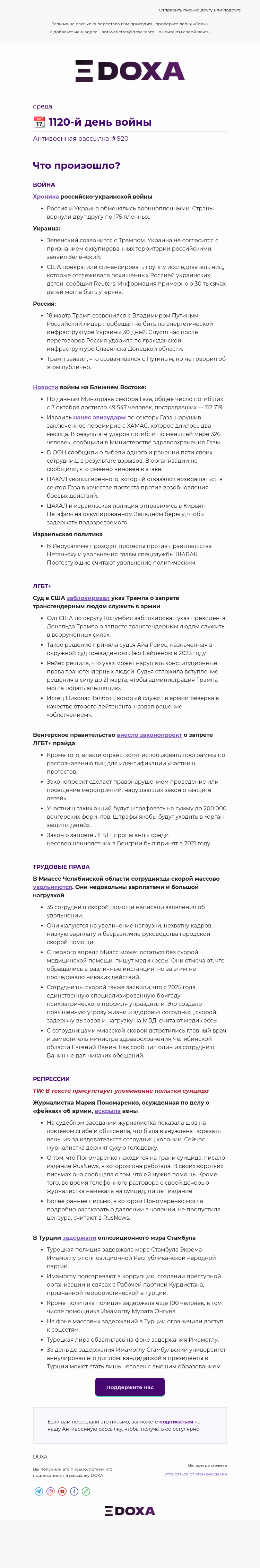Письмо компании «DOXA» на тему «📆 1120-й день войны»