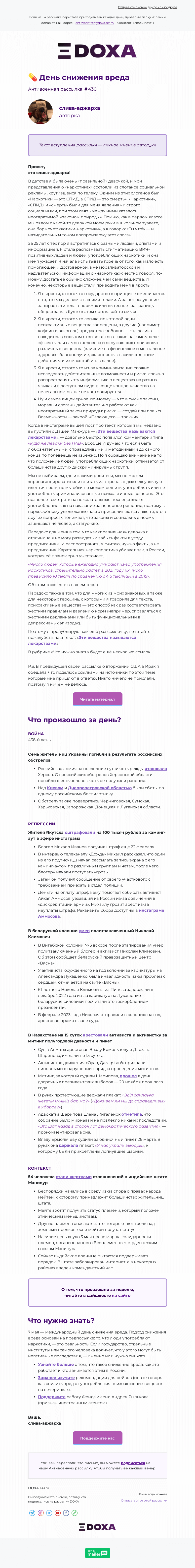 Письмо компании «DOXA» на тему «💊 День снижения вреда»