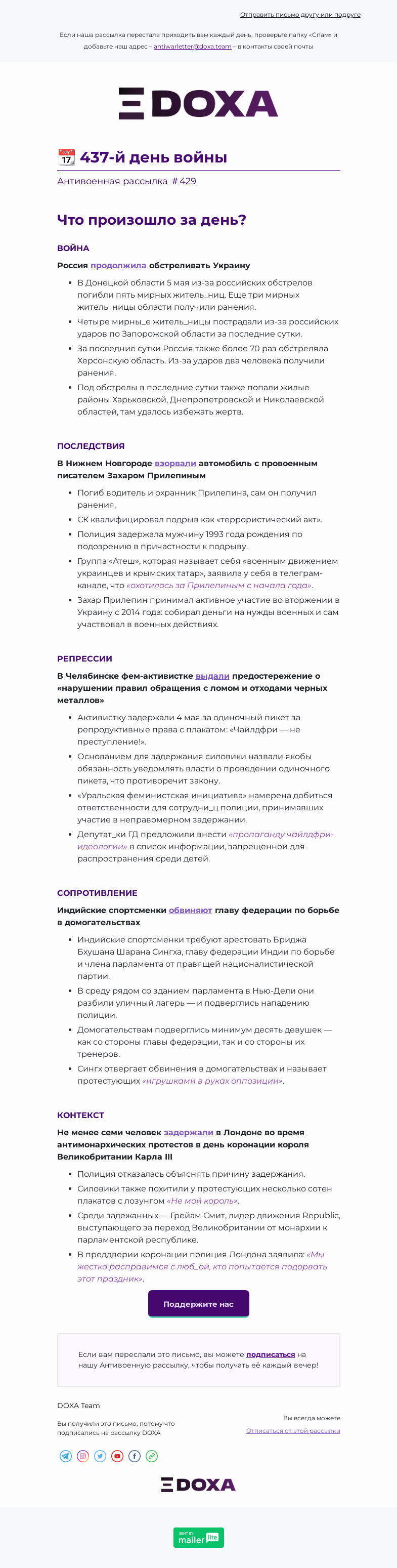 Письмо компании «DOXA» на тему «📆 437-й день войны»