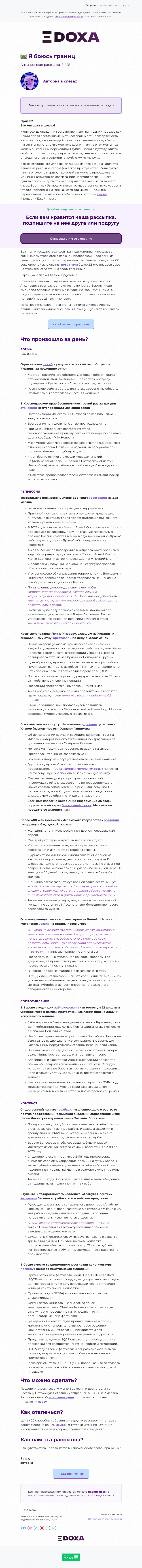 Письмо компании «DOXA» на тему «🛣 Я боюсь границ»