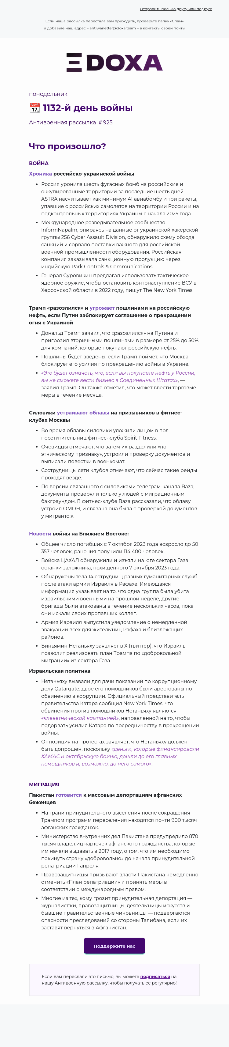 Письмо компании «DOXA» на тему «📆 1132-й день войны»