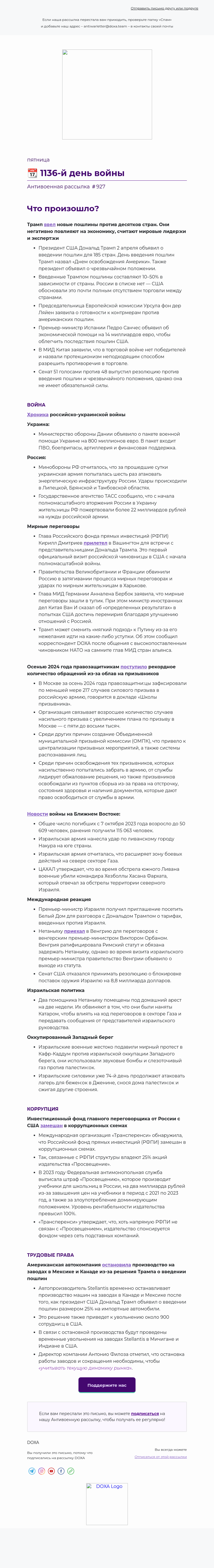 Письмо компании «DOXA» на тему «📆 1136-й день войны»