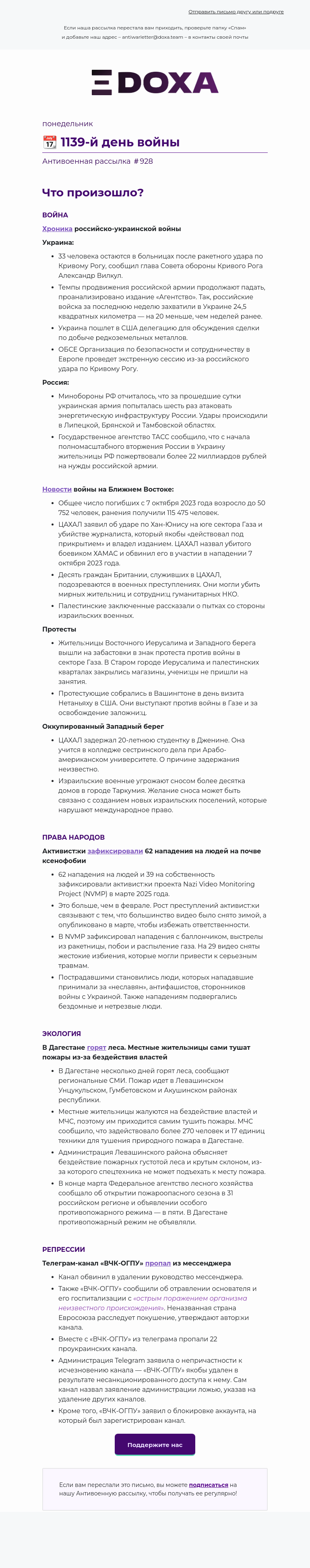 Письмо компании «DOXA» на тему «📆 1139-й день войны»
