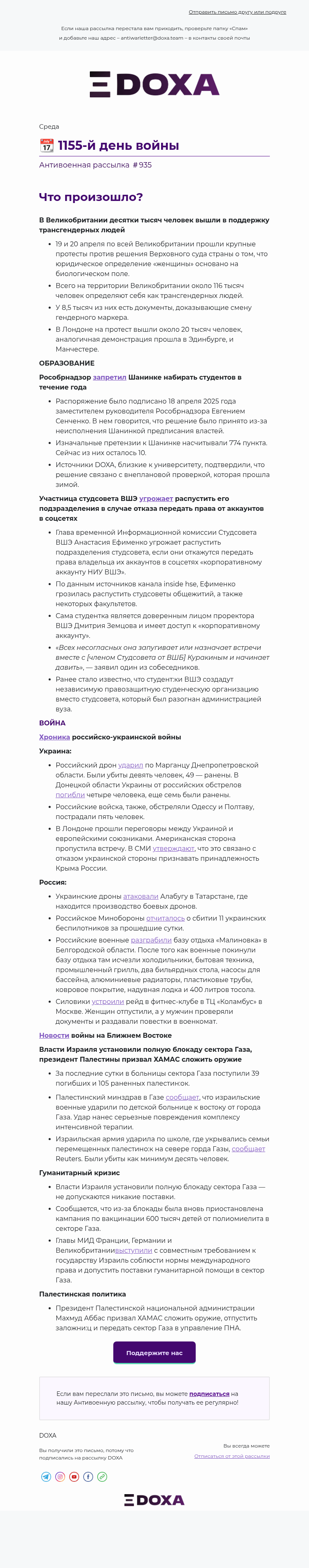 Письмо компании «DOXA» на тему «📆 1155-й день войны»