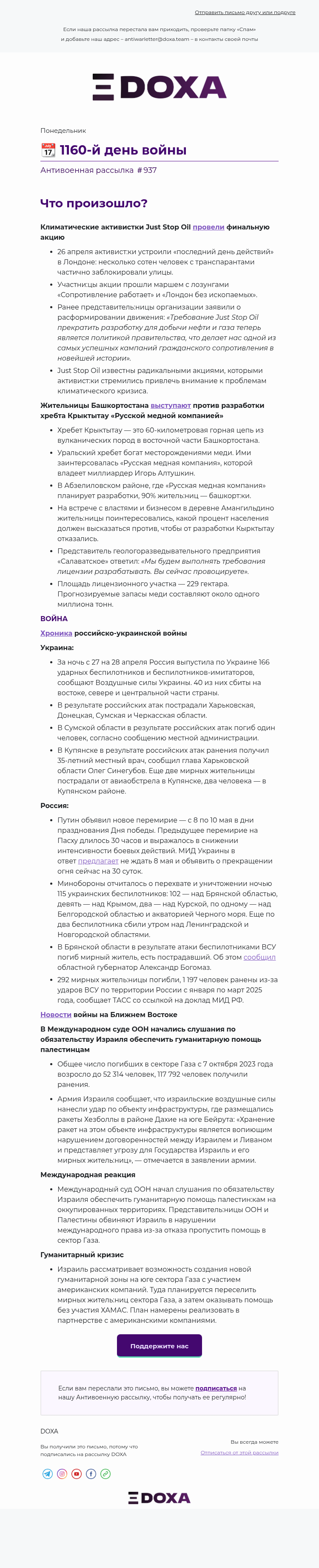 Письмо компании «DOXA» на тему «📆 1160-й день войны»