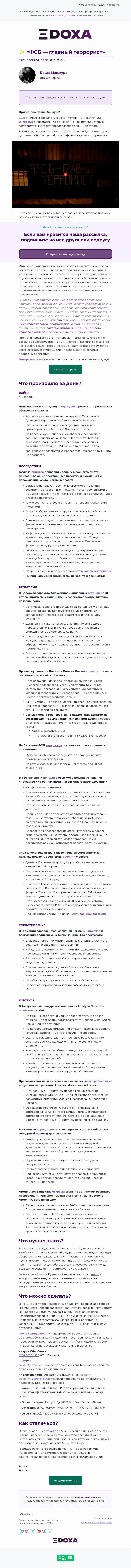 Письмо компании «DOXA» на тему «✨ «ФСБ — главный террорист»»
