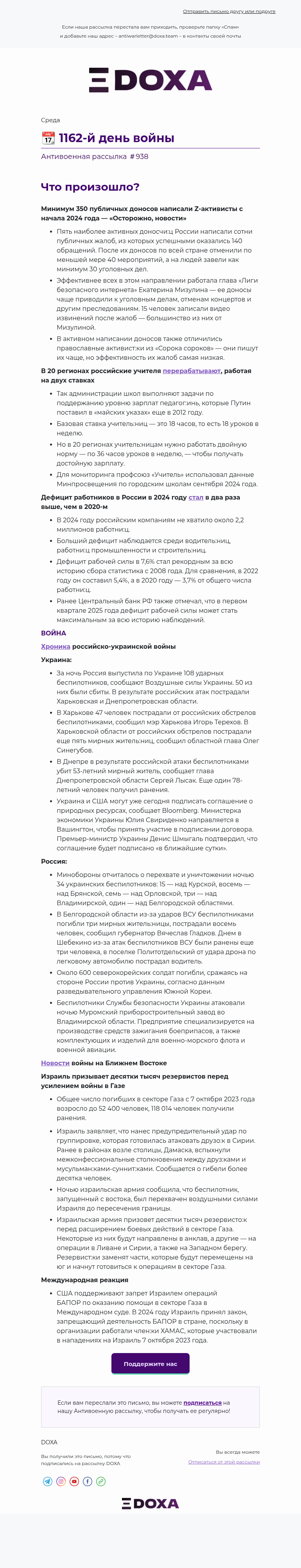 Письмо компании «DOXA» на тему «📆 1162-й день войны»