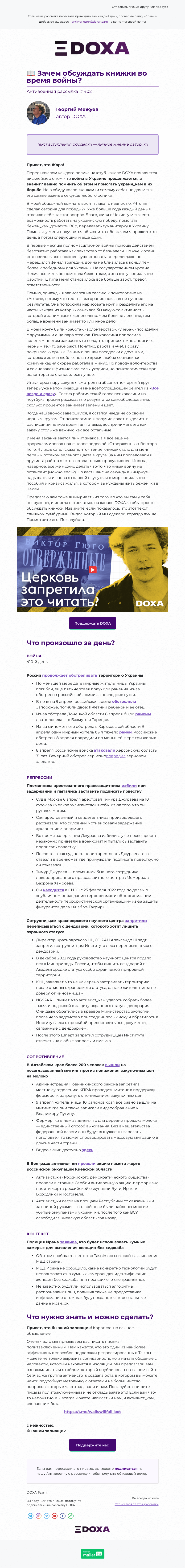 Письмо компании «DOXA» на тему «📖 Зачем обсуждать книжки во время войны?»