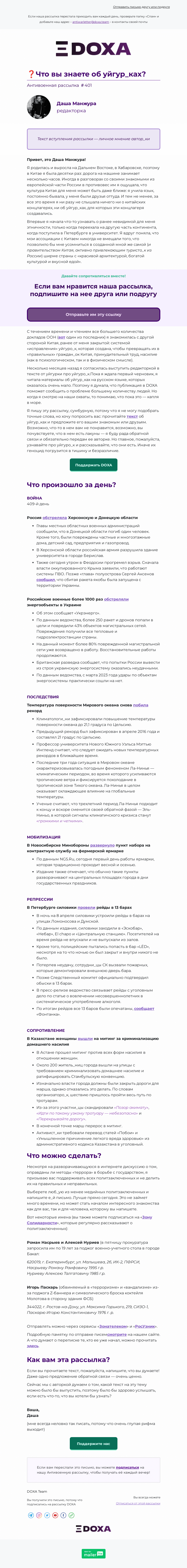 Письмо компании «DOXA» на тему «❓ Что вы знаете об уйгур_ках?»