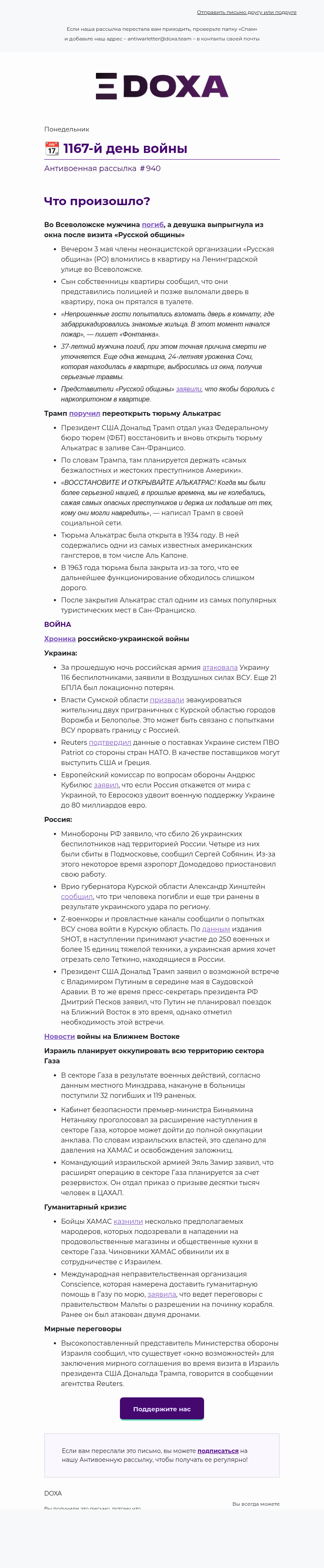 Письмо компании «DOXA» на тему «📆 1167-й день войны»
