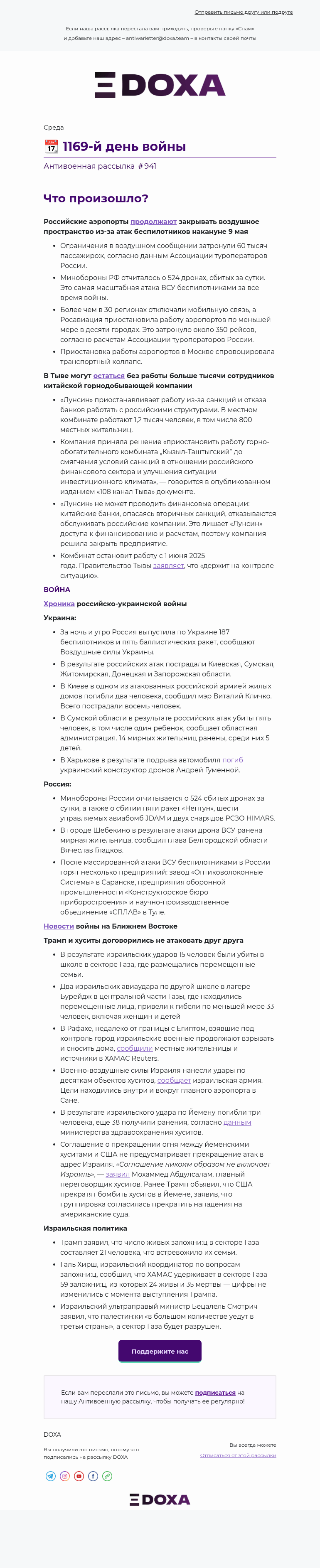 Письмо компании «DOXA» на тему «📆 1169-й день войны»