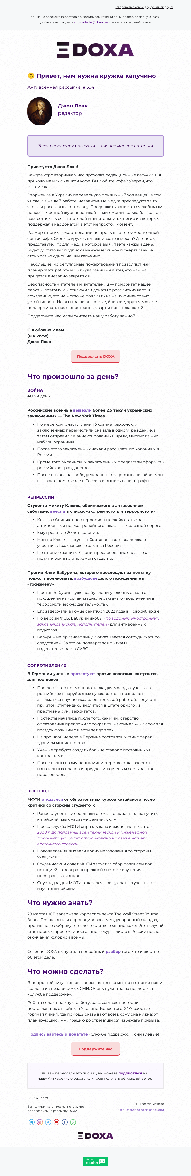 Письмо компании «DOXA» на тему «🙃 Привет, нам нужна кружка капучино»