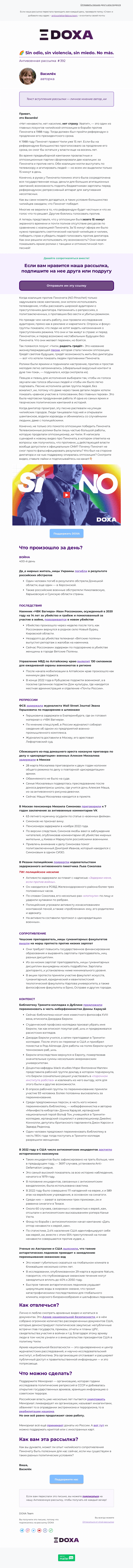 Письмо компании «DOXA» на тему «🌈»