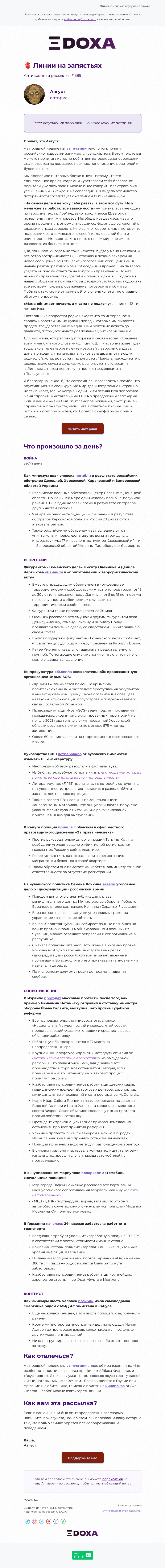 Письмо компании «DOXA» на тему «🫀 Линии на запястьях»