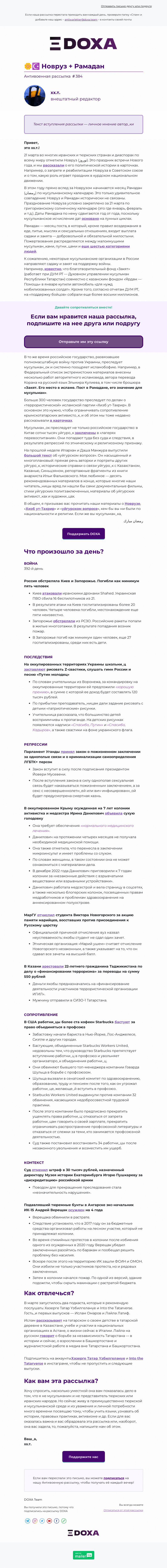 Письмо компании «DOXA» на тему «🌼☪️ Новруз»