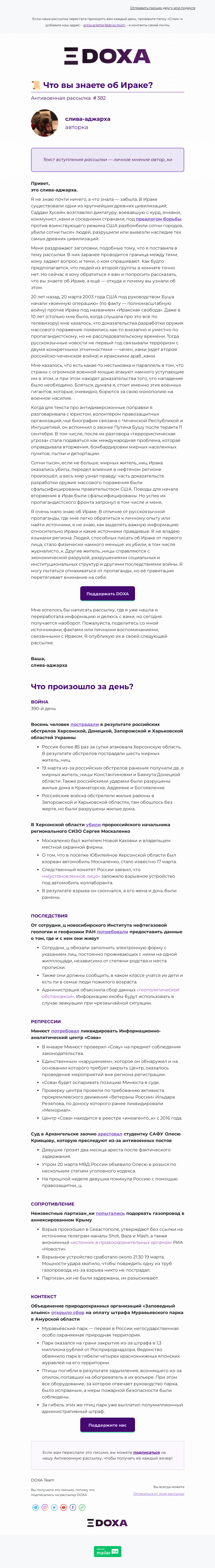 Письмо компании «DOXA» на тему «📜 Что вы знаете об Ираке?»