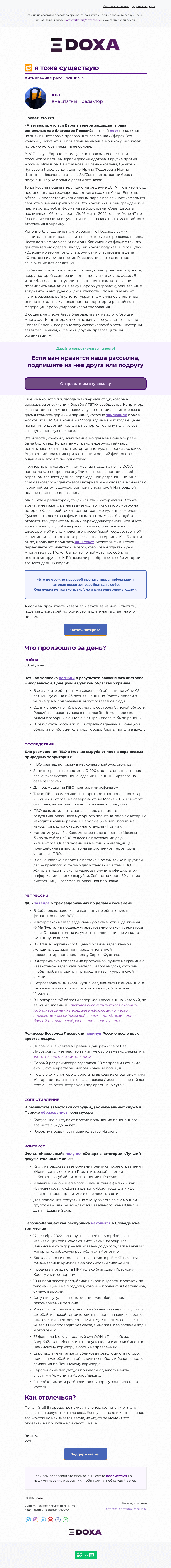Письмо компании «DOXA» на тему «🔁 я тоже существую»