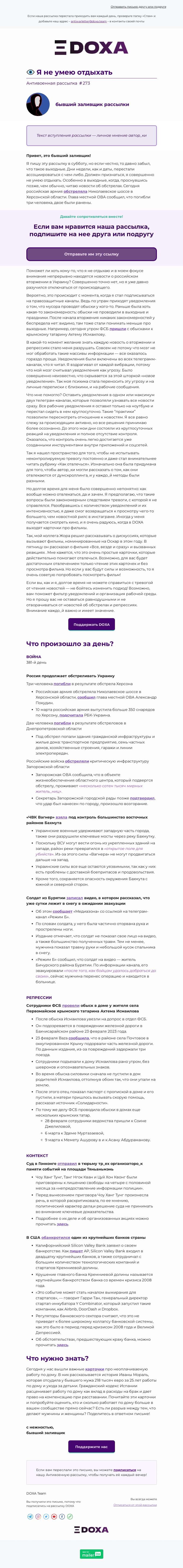 Письмо компании «DOXA» на тему «👁 Я не умею отдыхать»