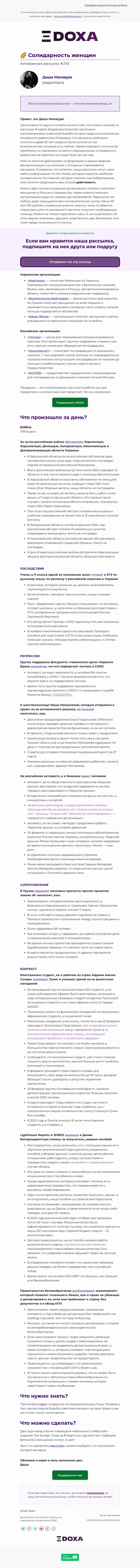 Письмо компании «DOXA» на тему «🌈 Солидарность женщин»