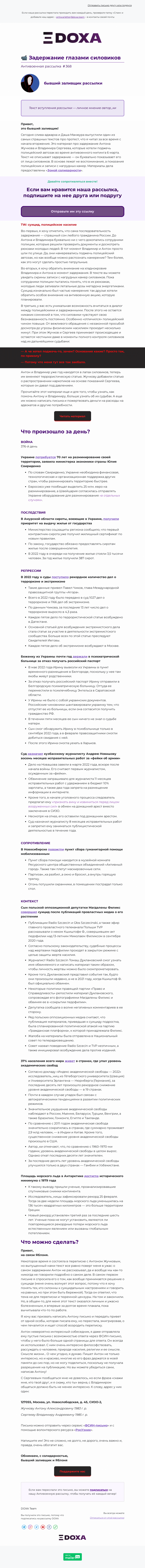 Письмо компании «DOXA» на тему «📹 Задержание глазами силовиков»