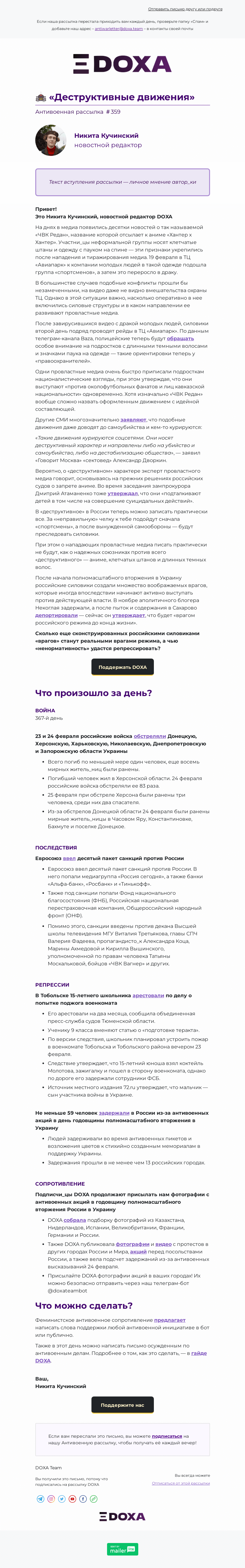 Письмо компании «DOXA» на тему «🕷 «Деструктивные движения»»
