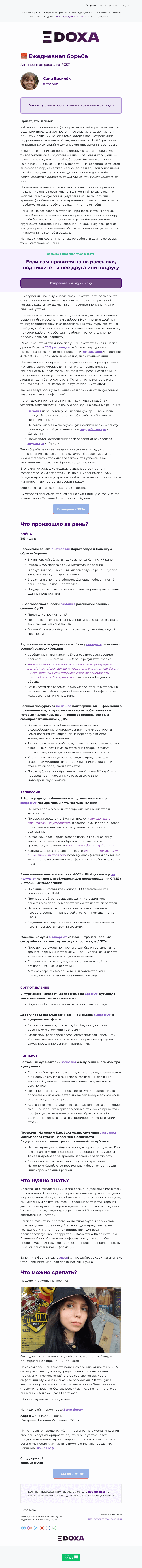 Письмо компании «DOXA» на тему «🧱 Ежедневная борьба»
