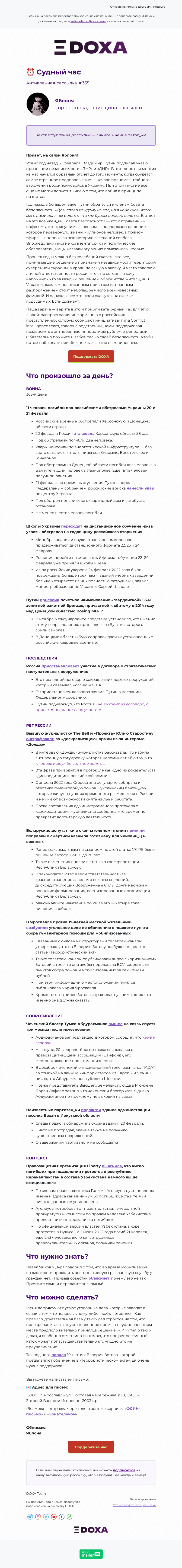 Письмо компании «DOXA» на тему «⏰ Судный час»