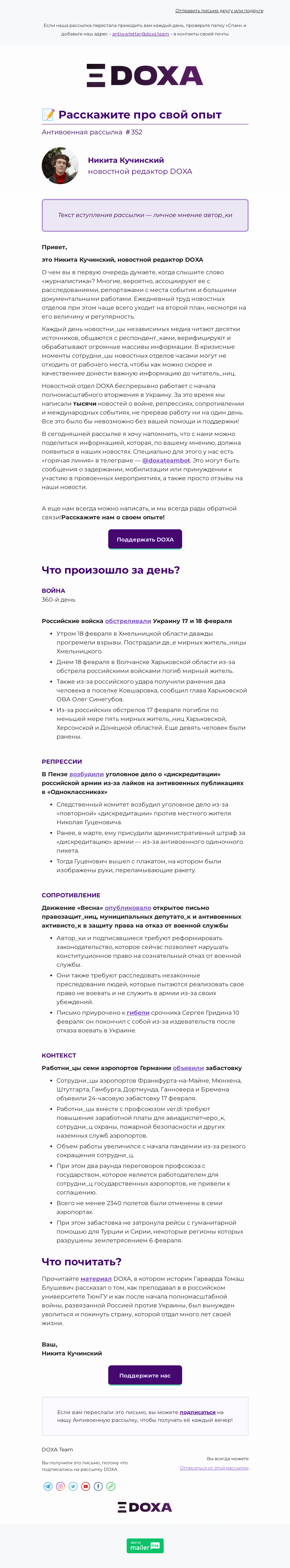 Письмо компании «DOXA» на тему «📝 Расскажите про свой опыт»