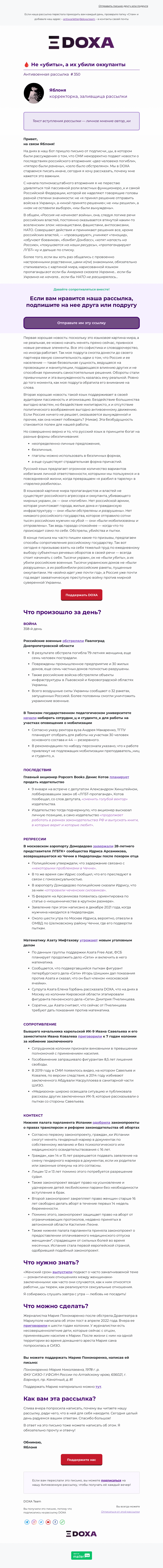 Письмо компании «DOXA» на тему «🩸 Не «убиты», а их убили оккупанты»