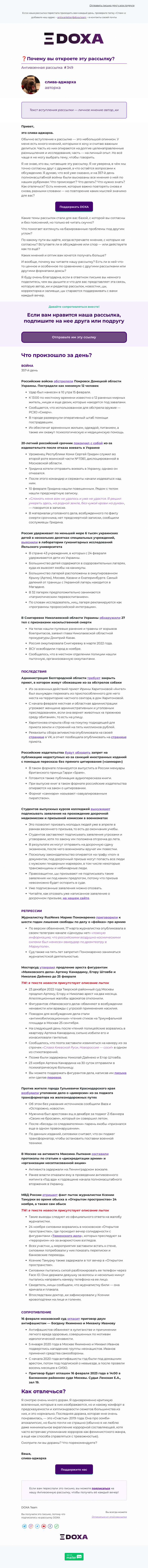 Письмо компании «DOXA» на тему «❓Почему вы откроете эту рассылку?»