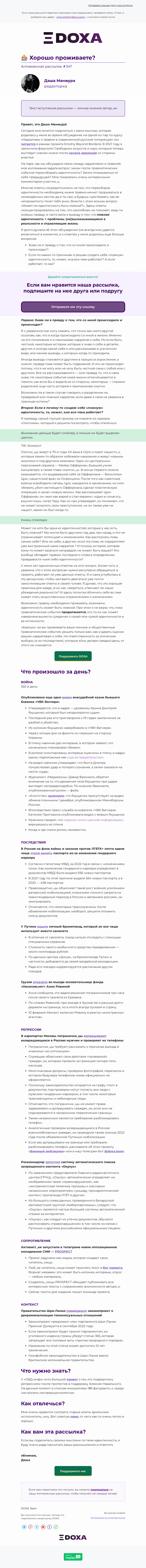 Письмо компании «DOXA» на тему «🎰 Хорошо проживаете?»
