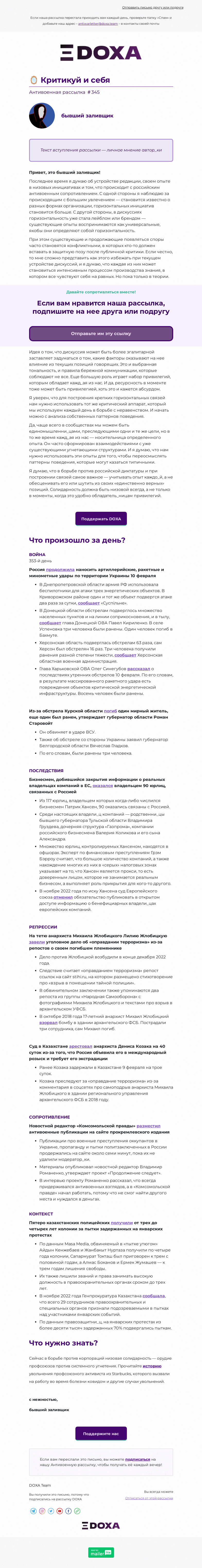Письмо компании «DOXA» на тему «🪞 Критикуй и себя»
