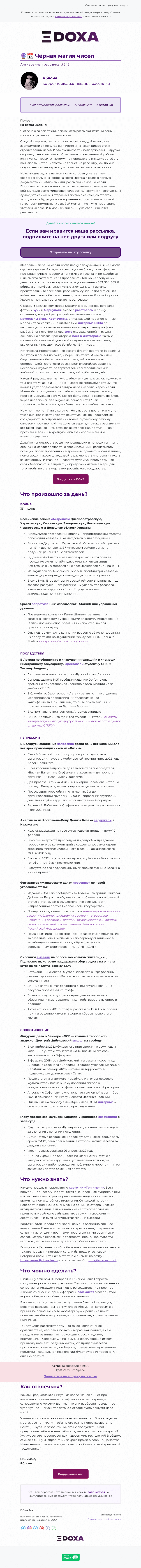 Письмо компании «DOXA» на тему «🔮📆 Чёрная магия чисел»