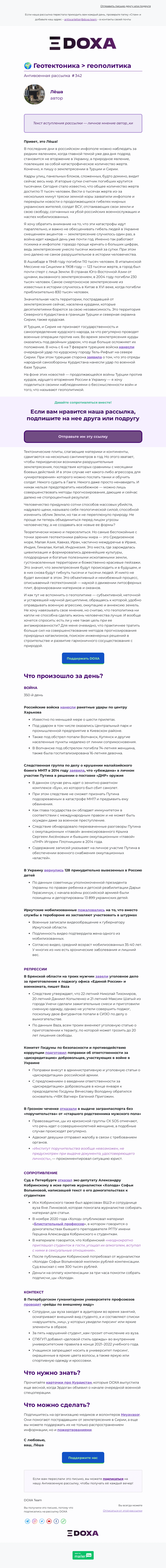 Письмо компании «DOXA» на тему «🌍 Геотектоника»
