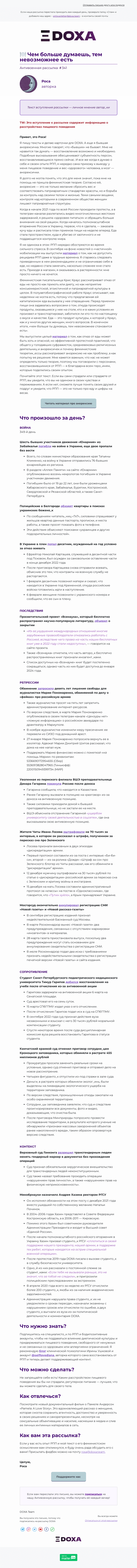 Письмо компании «DOXA» на тему «🍽 Чем больше думаешь, тем невозможнее есть»