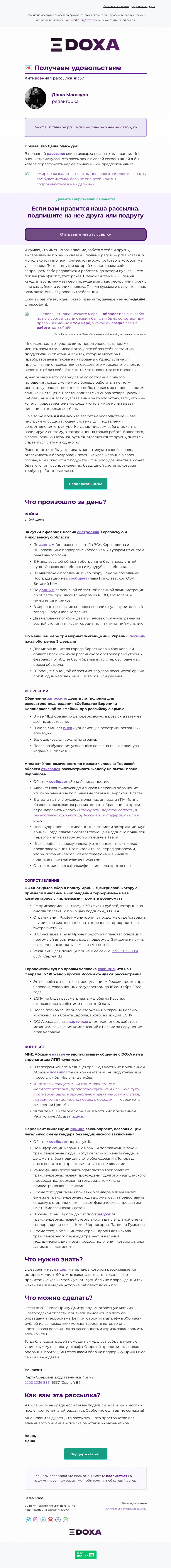Письмо компании «DOXA» на тему «💌 Получаем удовольствие»